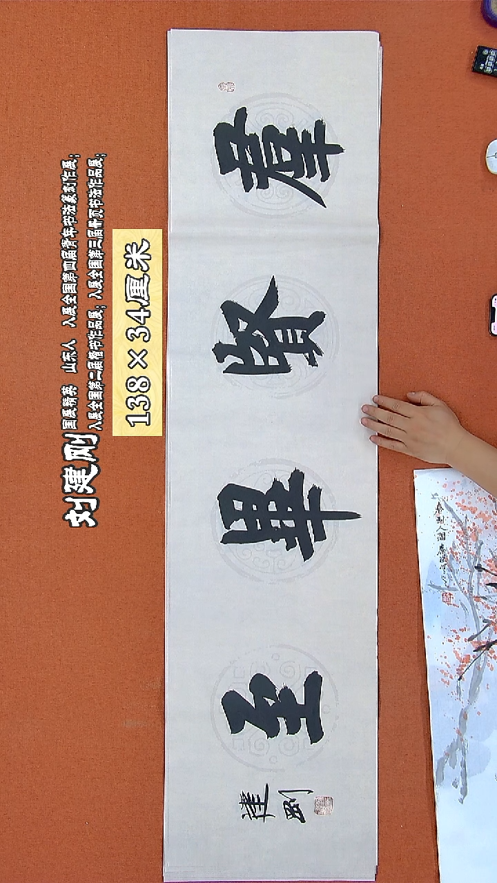 书法225R刘建刚书法作品