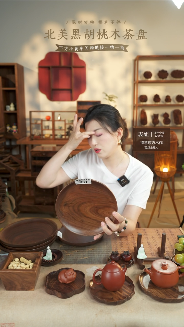 北美黑胡桃木茶盘831