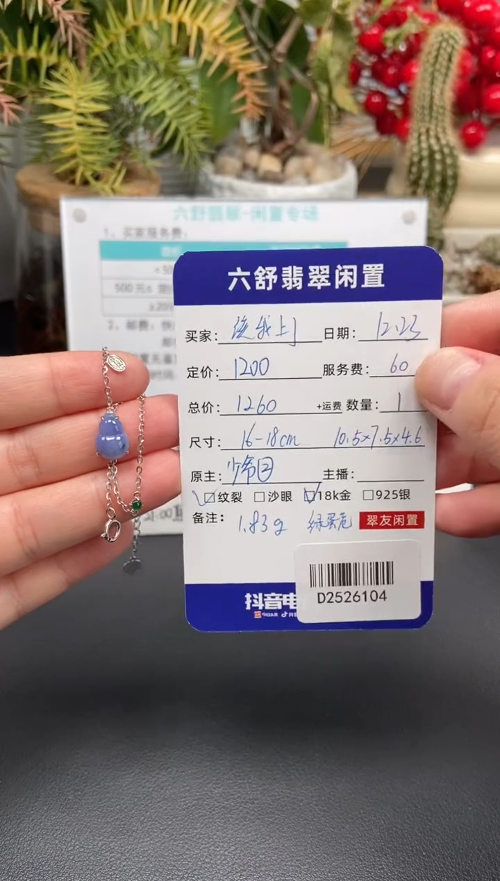 18K金镶嵌手链翡翠该**了D2526104