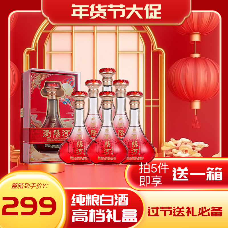 瀏陽河酒自然发酵纯粮酿造商务自饮高档礼盒浓香型500ml*6瓶52度