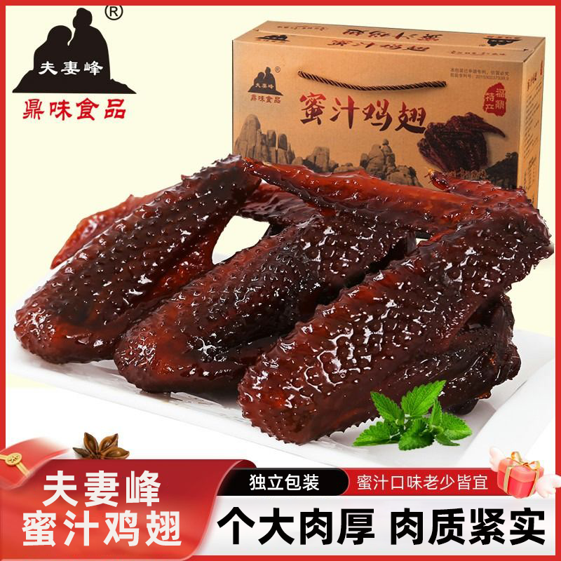 夫妻峰福鼎蜜汁鸡翅35g福建特产鸡翅膀小吃熟食肉类卤味解馋零食S