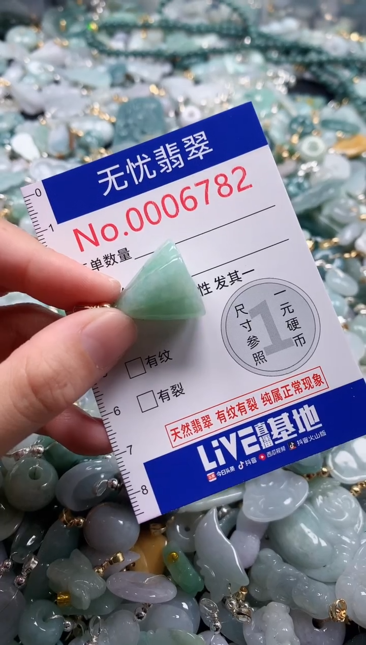 翡翠未镶嵌吊坠(不含链)6782