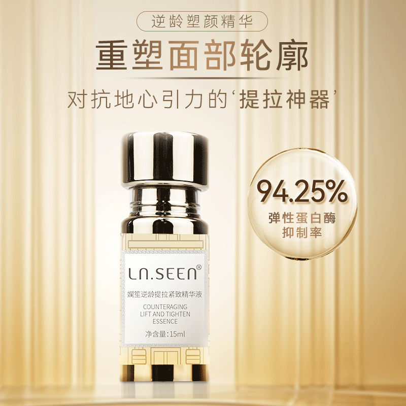 孄笙3瓶装提升精华  对亢地心引力神器 紧致滋养抗老