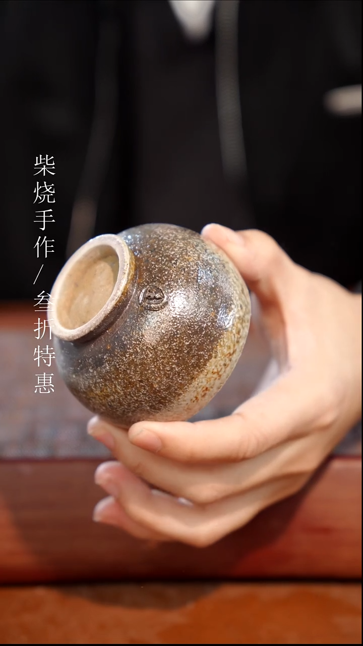 陶瓷奢瓷/瑞寅柴烧茶器（杯子）78