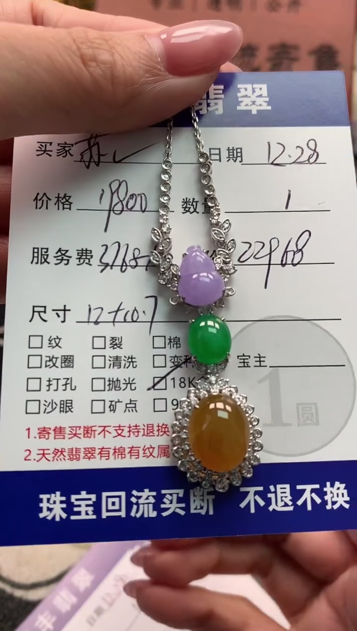 颈饰18K金镶嵌翡翠苏*吊坠