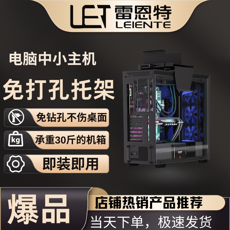 雷恩特电脑主机吊架托架免打孔钻孔免钉升降桌下机箱架小主机