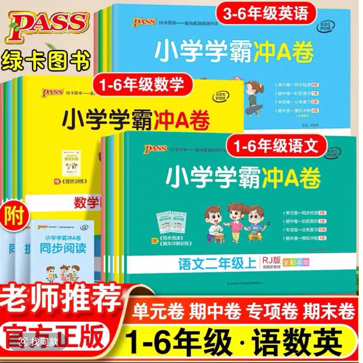小学学霸冲A卷上册1-6年级科目任选
