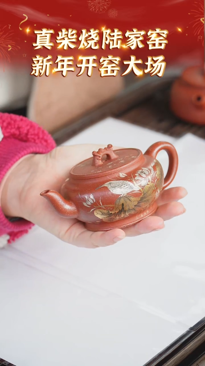 【闪购商品】紫砂茶壶71 陆家窑收官  绝红降坡