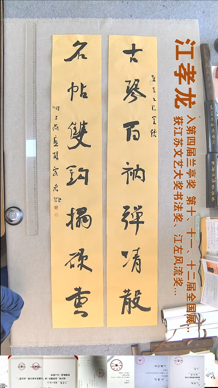 书法江孝龙书法对联福利23*138*2古琴