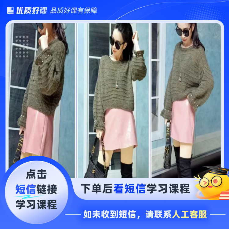 学习第37款毛衣编织视频教程(点击短信链接学习课程)