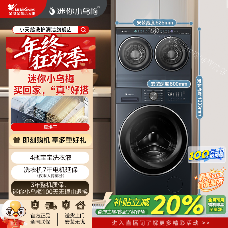 【迷你小乌梅】小天鹅迷你小乌梅懒人三筒TNDD20-08AIDE+TD10VE00