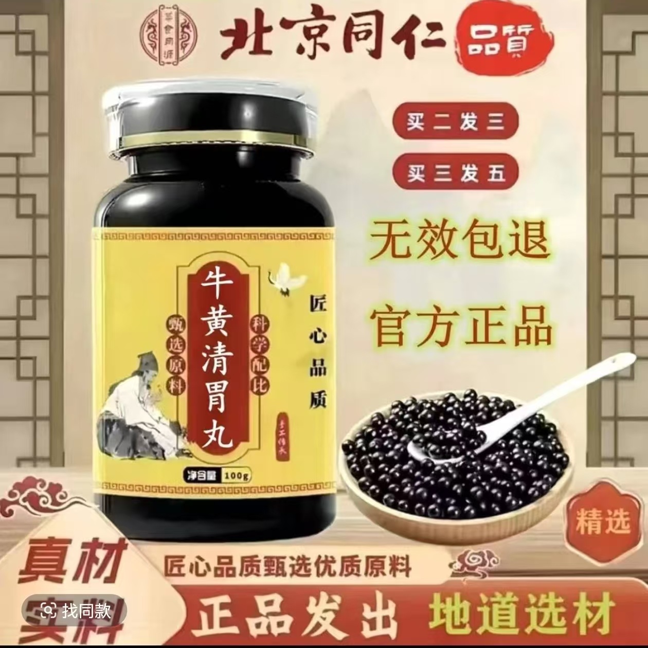 【官方正品】牛黄清胃丸 传统滋补 精华萃取 浓缩 精选新非芡实正品