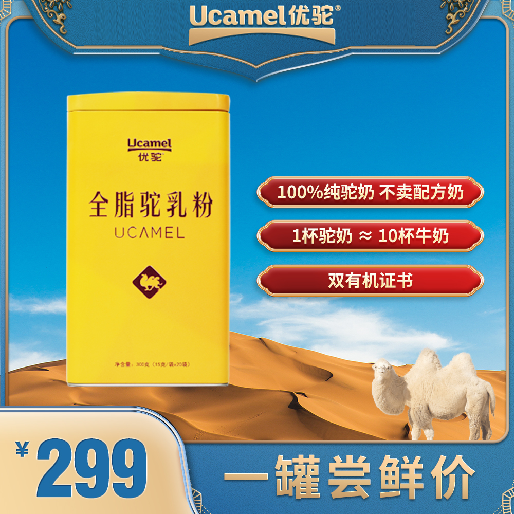新疆柯坪优驼驼奶粉黄罐正宗有机全脂驼奶粉