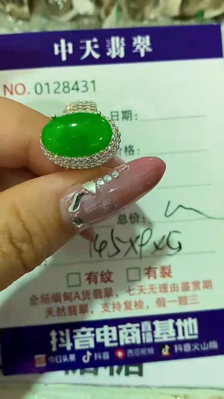 未镶嵌戒指翡翠未镶嵌8431