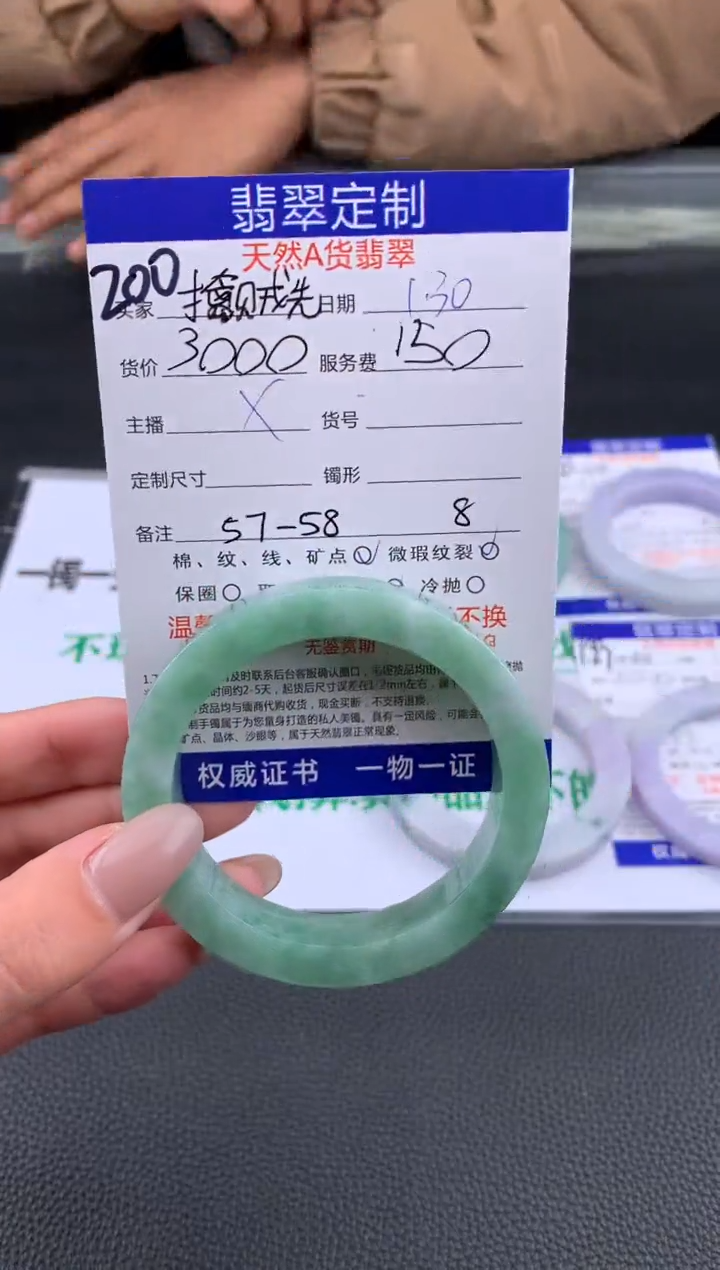 【闪购商品】定制翡翠未镶嵌200#手镯定制链接