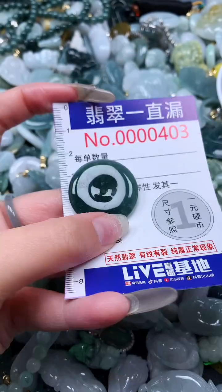 【闪购商品】翡翠吊坠(不含链)未镶嵌403