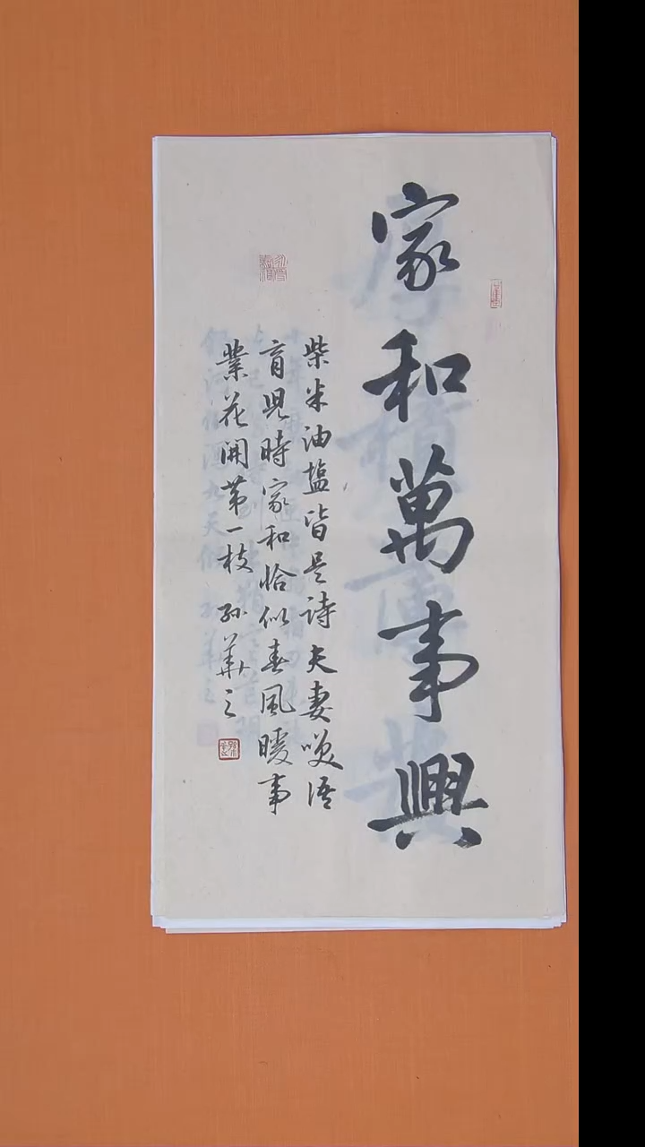 书法孙华之老师精美书法68*34