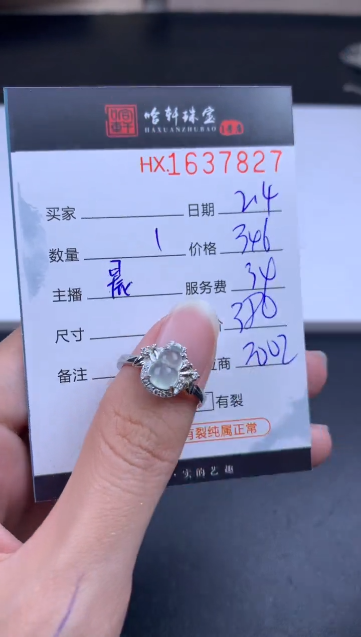 【闪购商品】翡翠挂件未镶嵌哈轩 戒指1