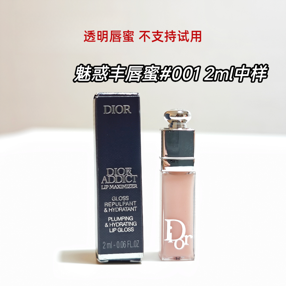 魅惑丰唇蜜中样001 2ml