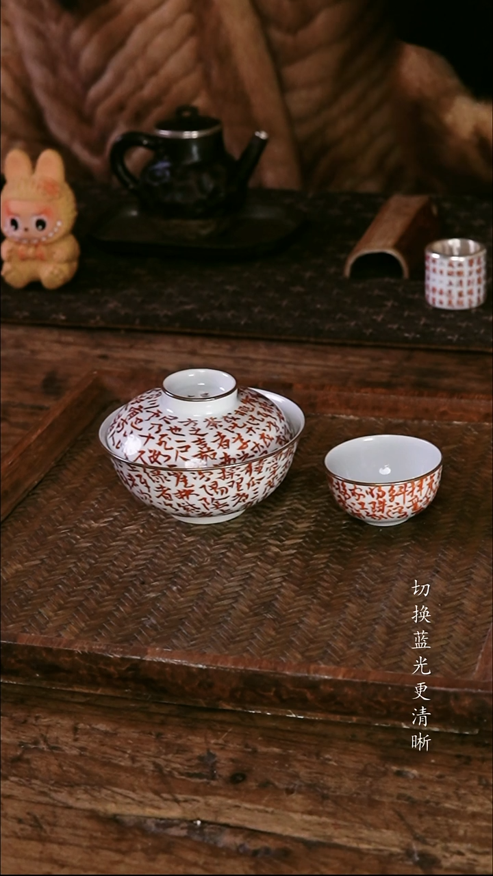 .包铜梵红诗文盖碗加杯子一套