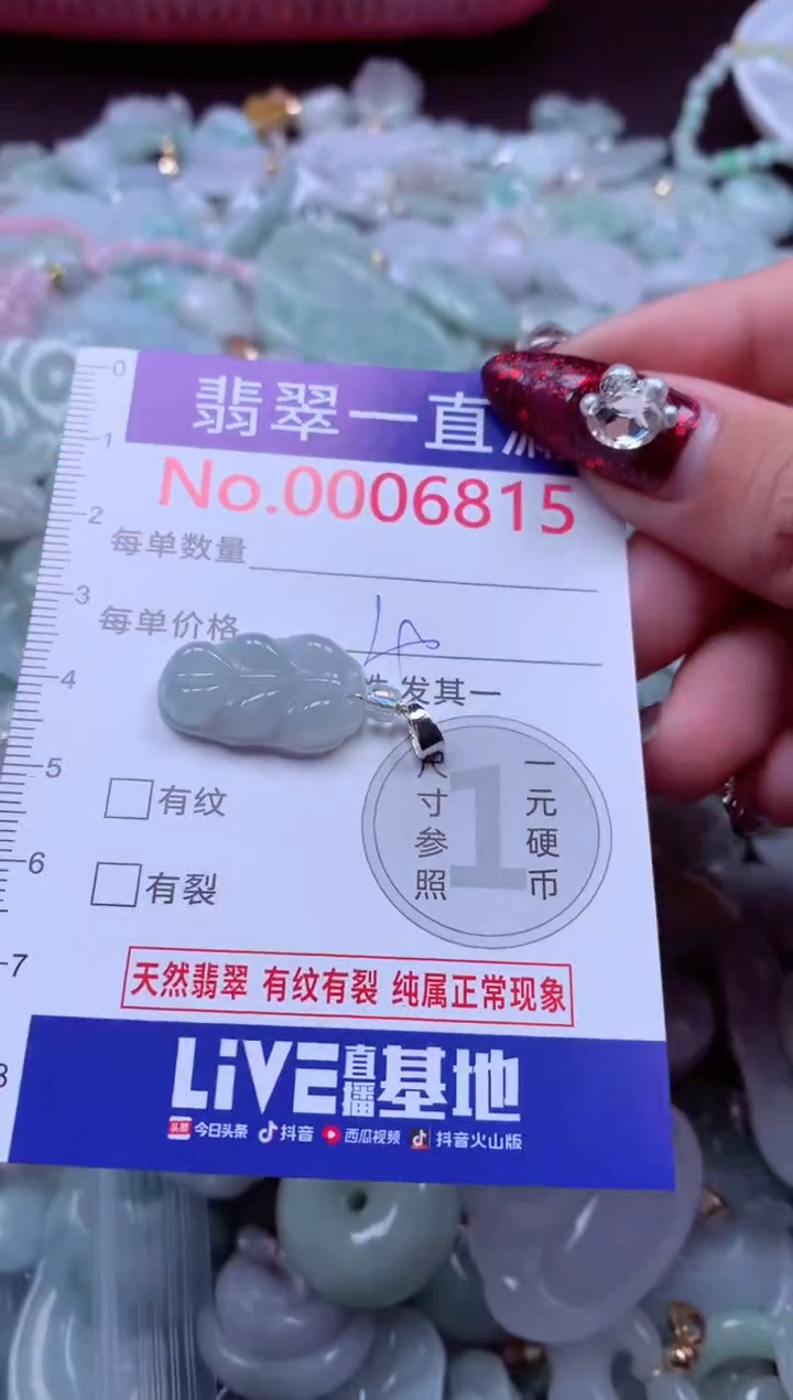吊坠(不含链)未镶嵌翡翠6815