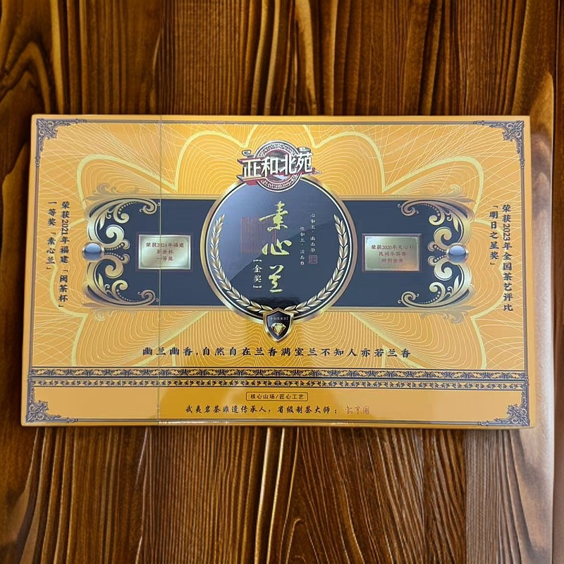 【正和北苑】素心兰 8.5g*三十泡