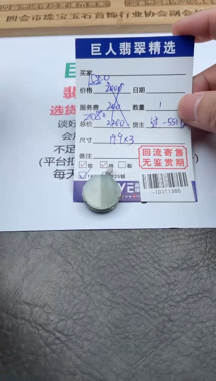 【闪购商品】翡翠颈饰18K金镶嵌-10111386