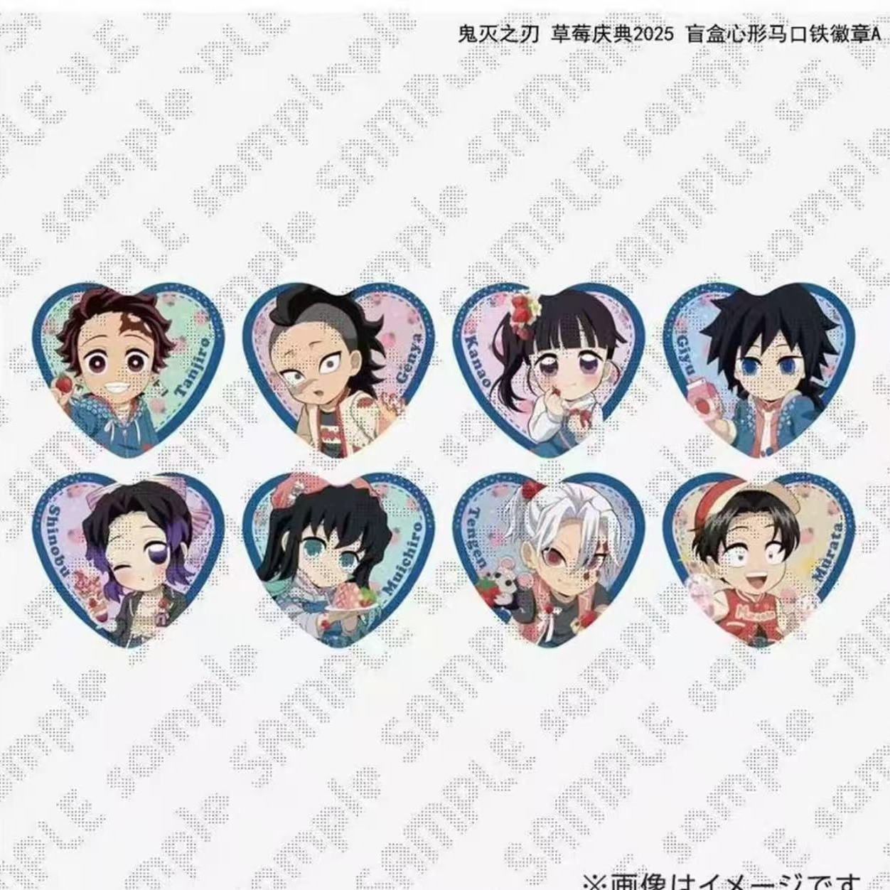 鬼灭之刃 2025款草莓庆典 心形马铁口徽章盲盒