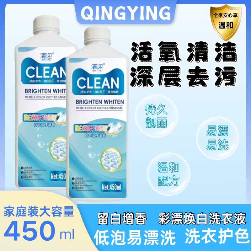 【品质保障】深层去渍 焕白双离子氧漂液家用浓缩去污去油除异味