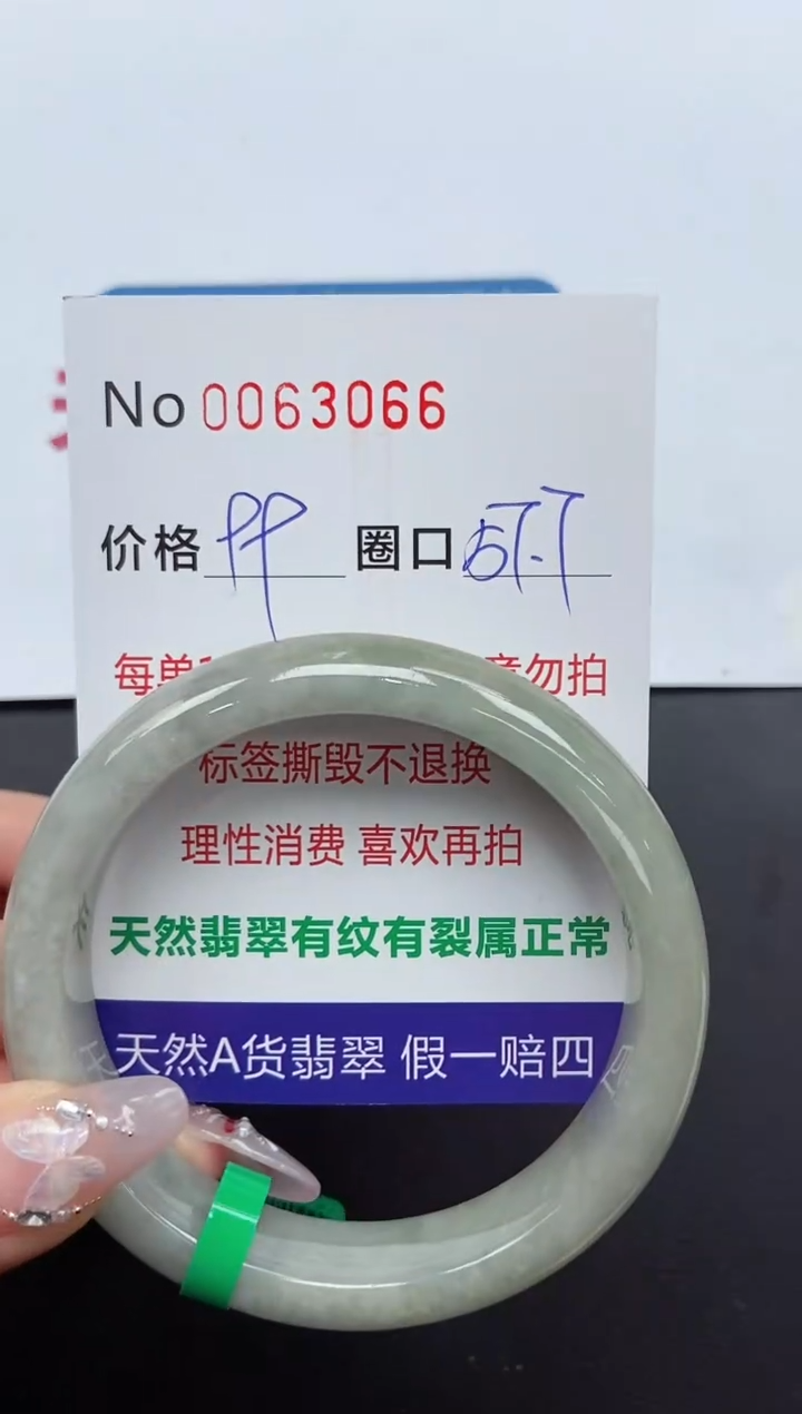 【闪购商品】翡翠手镯未镶嵌 0063066