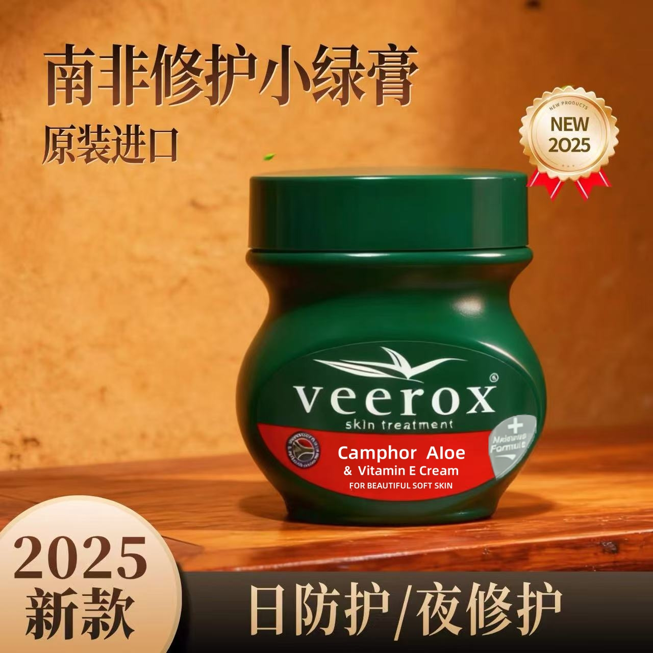 Veerox原装进口 南非小绿膏 香樟草本修护乳霜 225ml超大容量