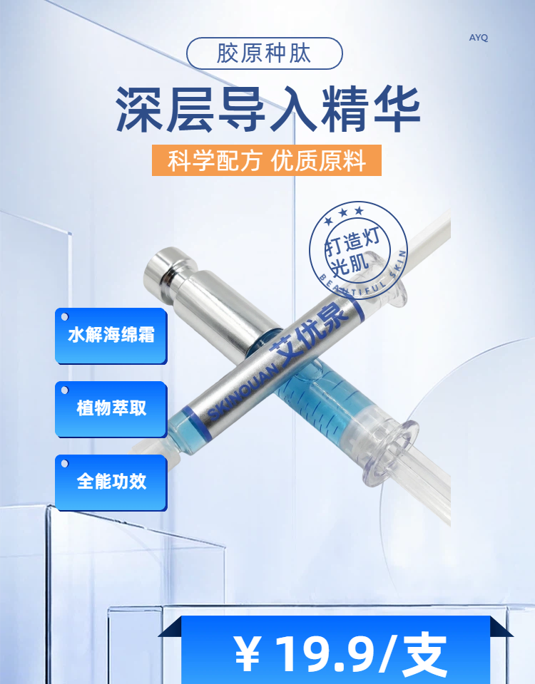 【粉丝专享】艾优泉胶原种肽深层导入精华补水保湿紧致水光原液