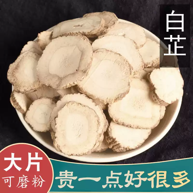 川渝山区本地笨白芷片无硫（500g）