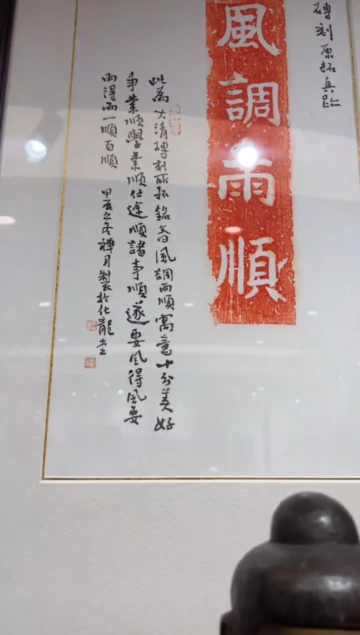 【闪购商品】昌化石印石风调雨顺带框