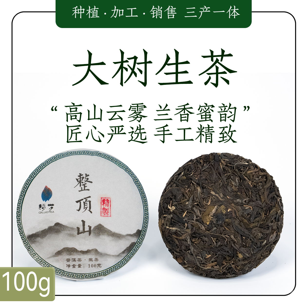 茶吗吗李友芬冰糖韵[精制·整顶山]监制手工生普普洱生茶普洱茶