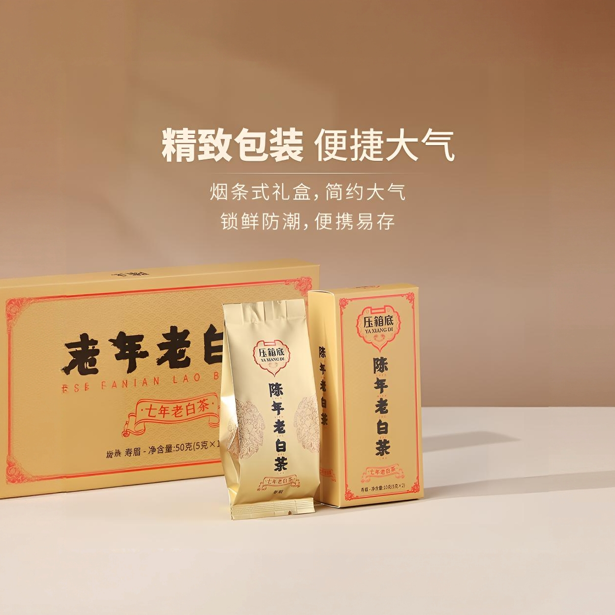 压箱底7年福鼎白茶寿眉陈年老茶叶礼盒装独立小包装散茶枣香50克