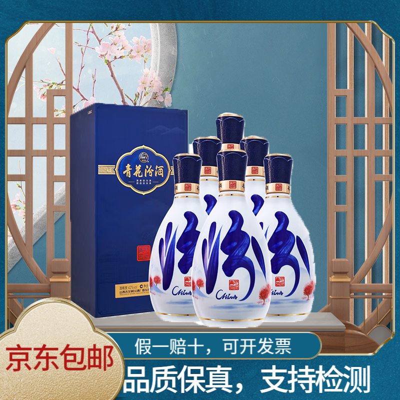 汾酒股份42度新款青花26 500ml礼盒装 清香型白酒【两瓶】42度500ml