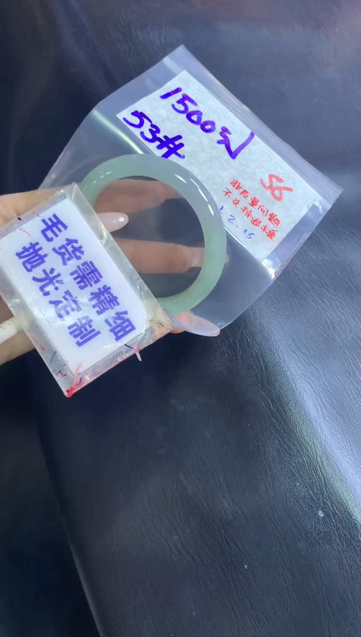 【闪购商品】定制翡翠未镶嵌毛货需精细抛光56+手镯53+1500元