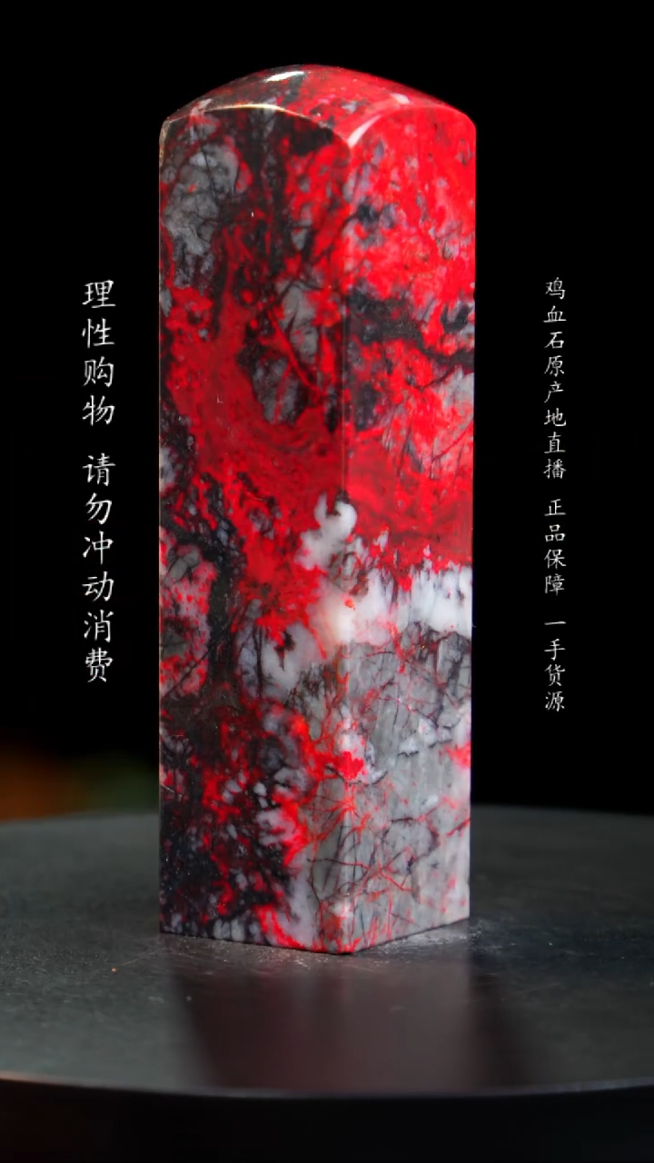 【闪购商品】鸡血石牛角大红袍鸡血石