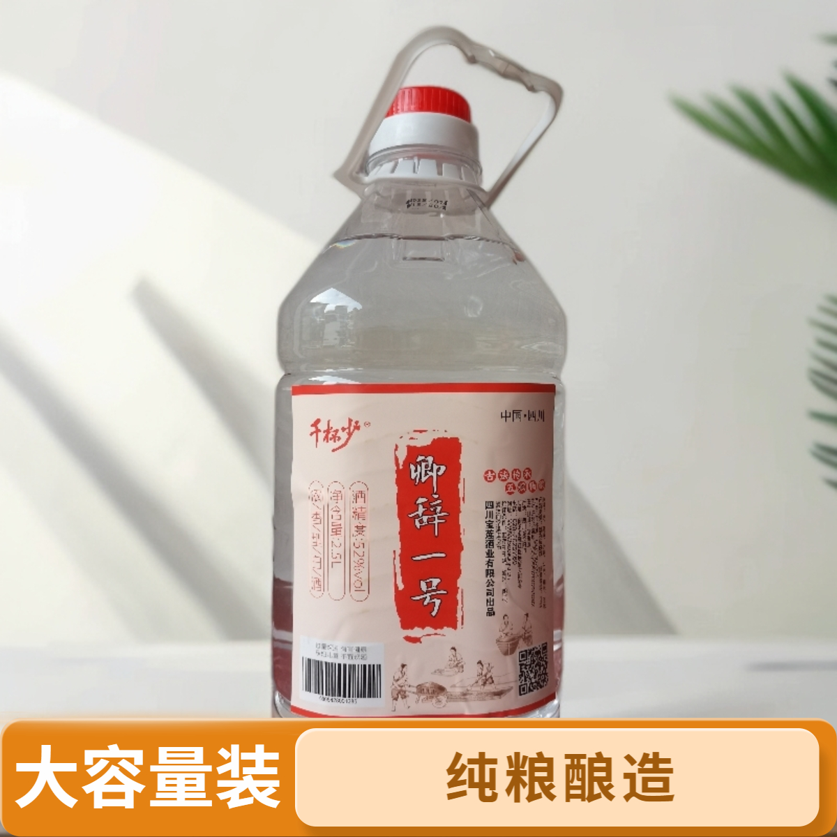 千杯少卿辞一号纯粮食高度白酒浓香型大桶泡酒专用2500ml52度2500