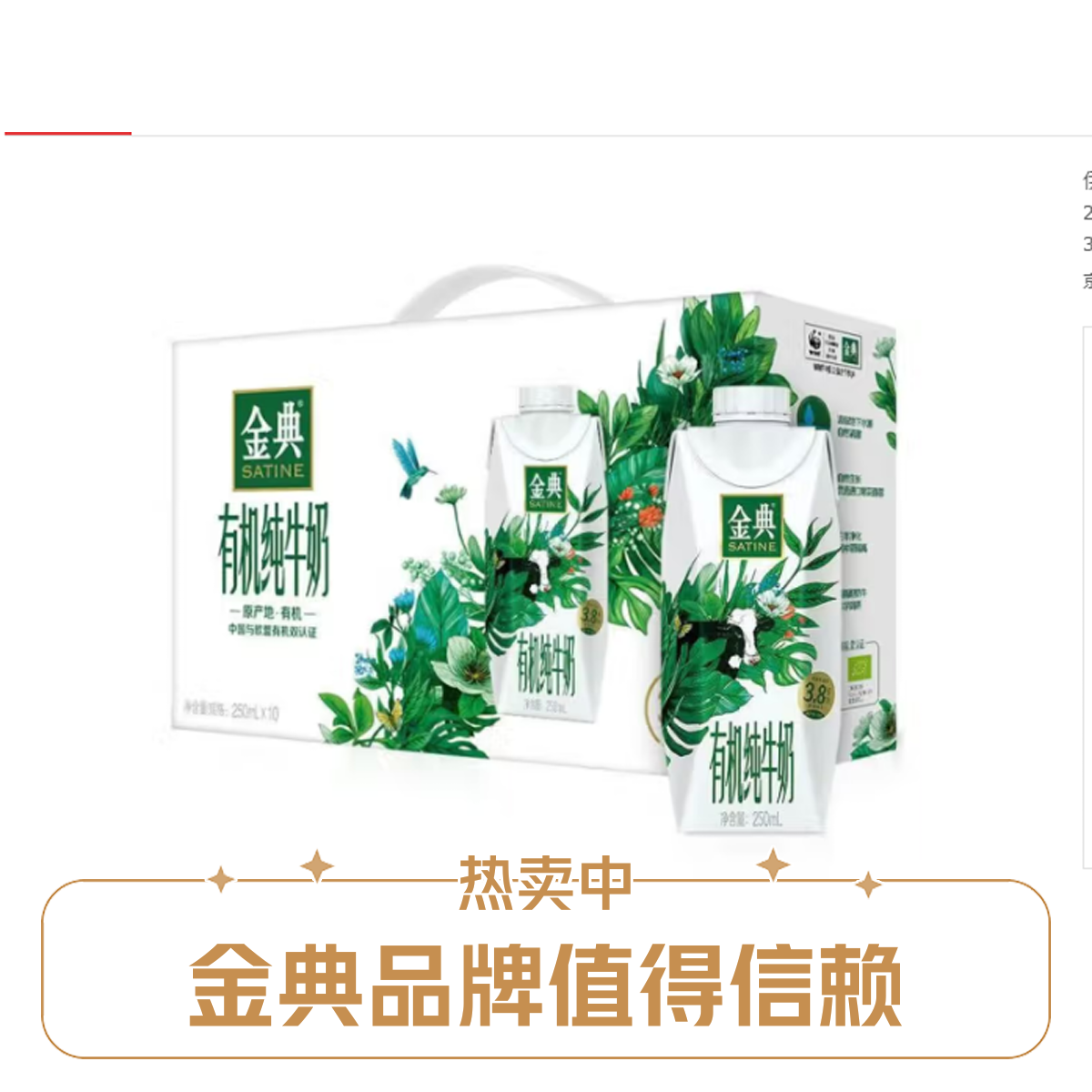 【拍一发二】金典有机梦幻盖250ml*10盒（8月产）