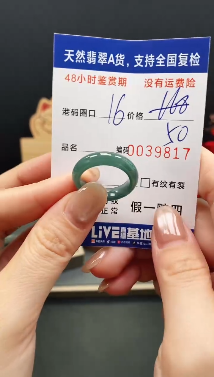 未镶嵌戒指翡翠9817