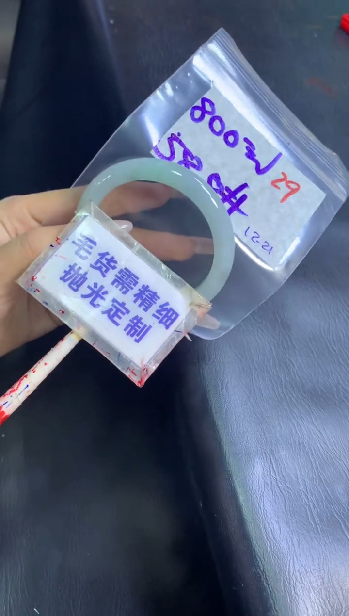 【闪购商品】定制翡翠未镶嵌毛货需精细抛光29+手镯58+800元