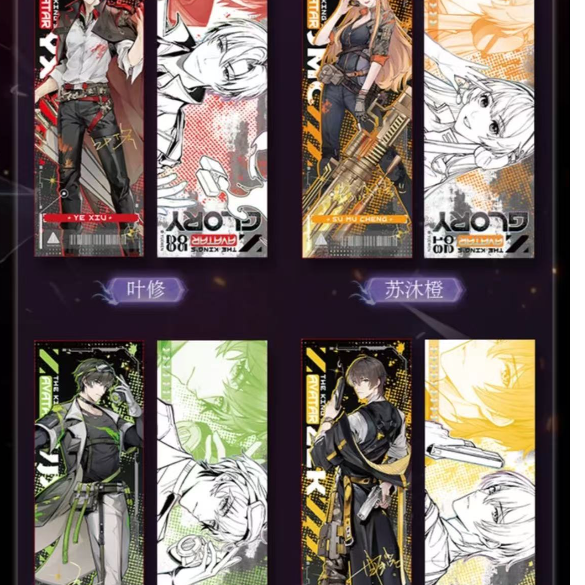 【拆包/盒】全职高手战火华彩镭射票（未成年禁止下单）