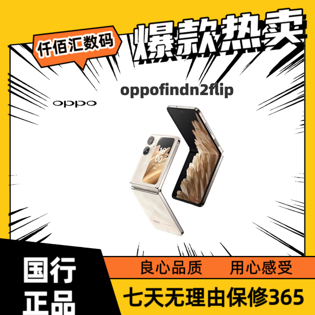 准新品 OPPO findn2flip 【双十二特惠免息】超薄时尚折叠屏手机