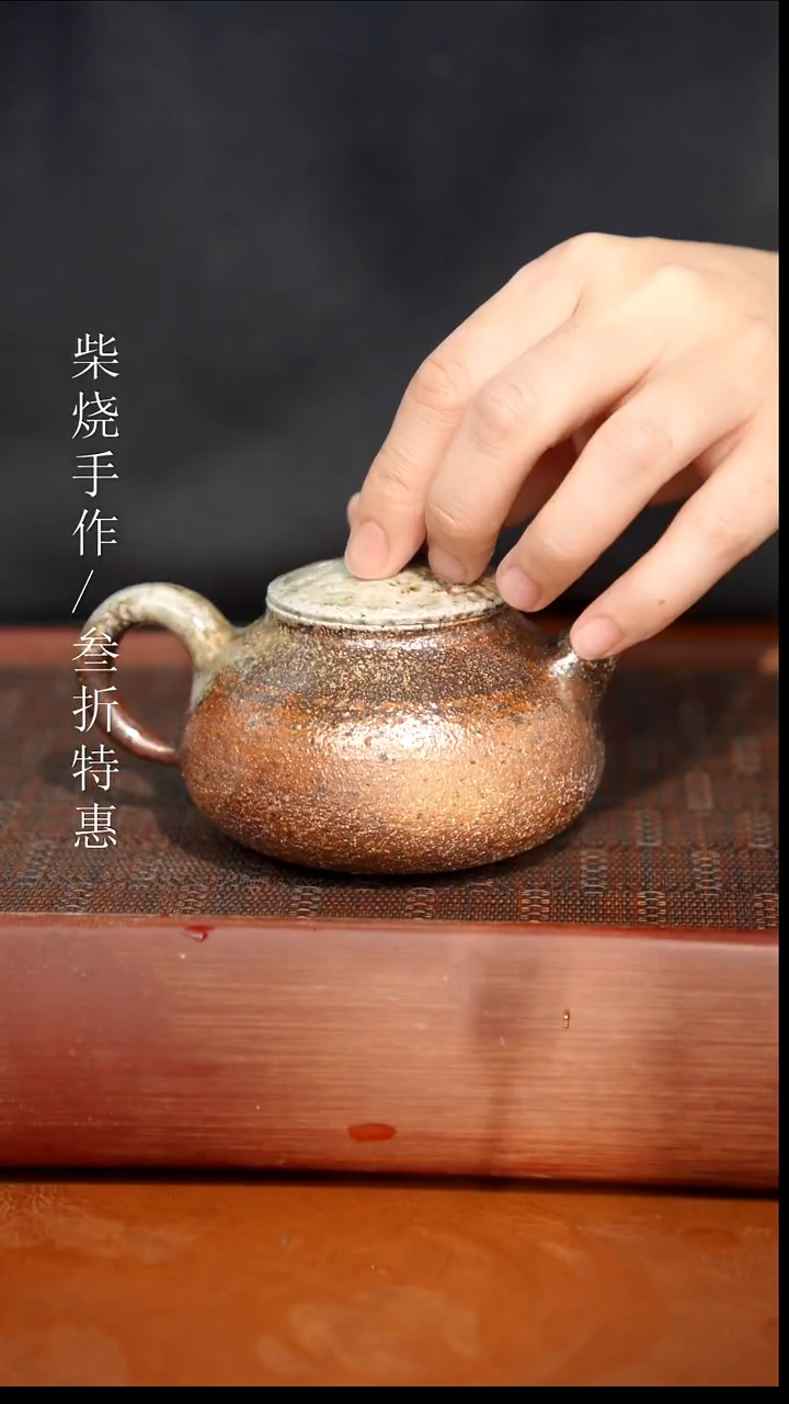 陶瓷奢瓷/瑞寅柴烧茶器（壶）365