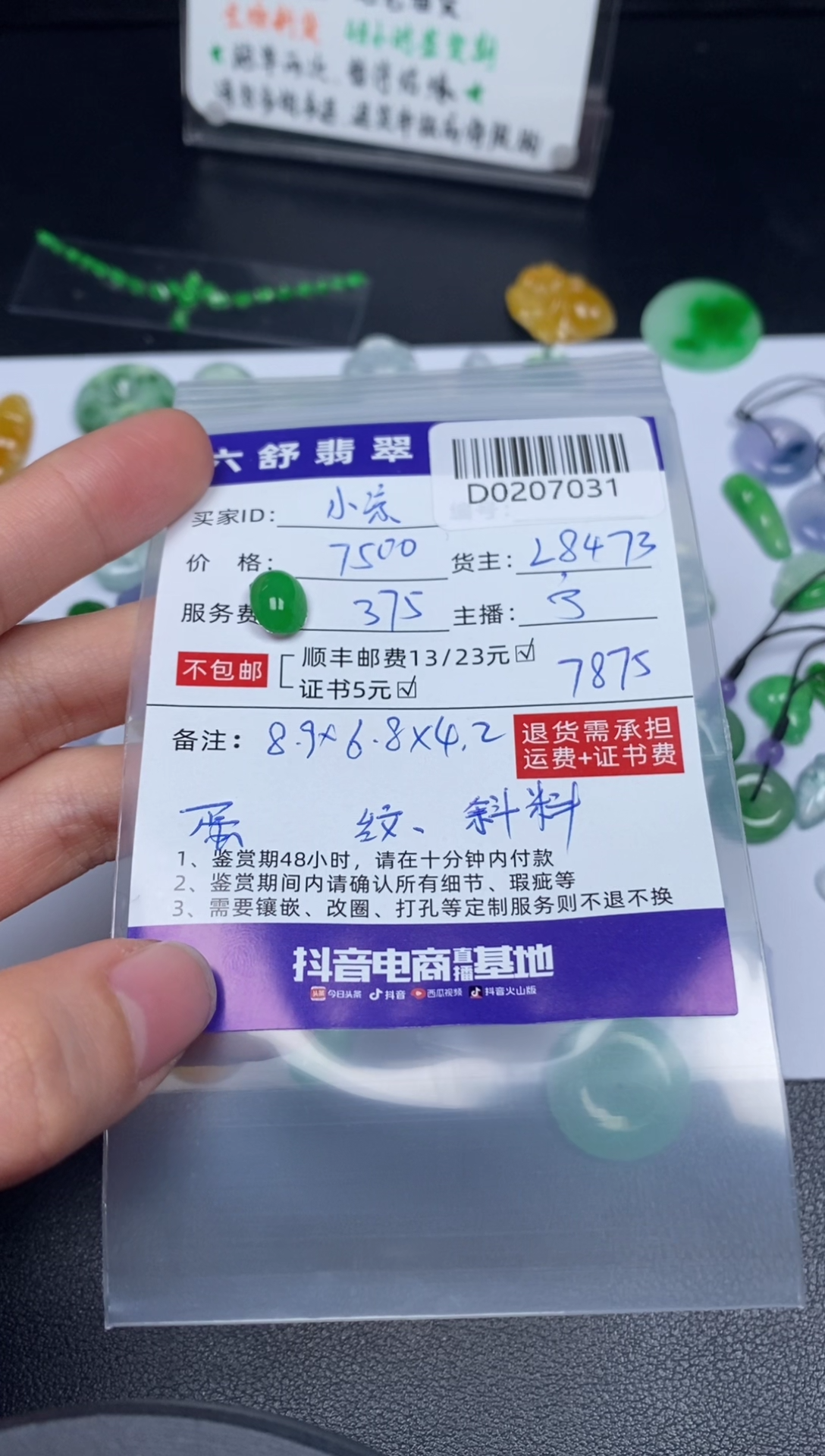 【闪购商品】翡翠吊坠(不含链)未镶嵌D0207031