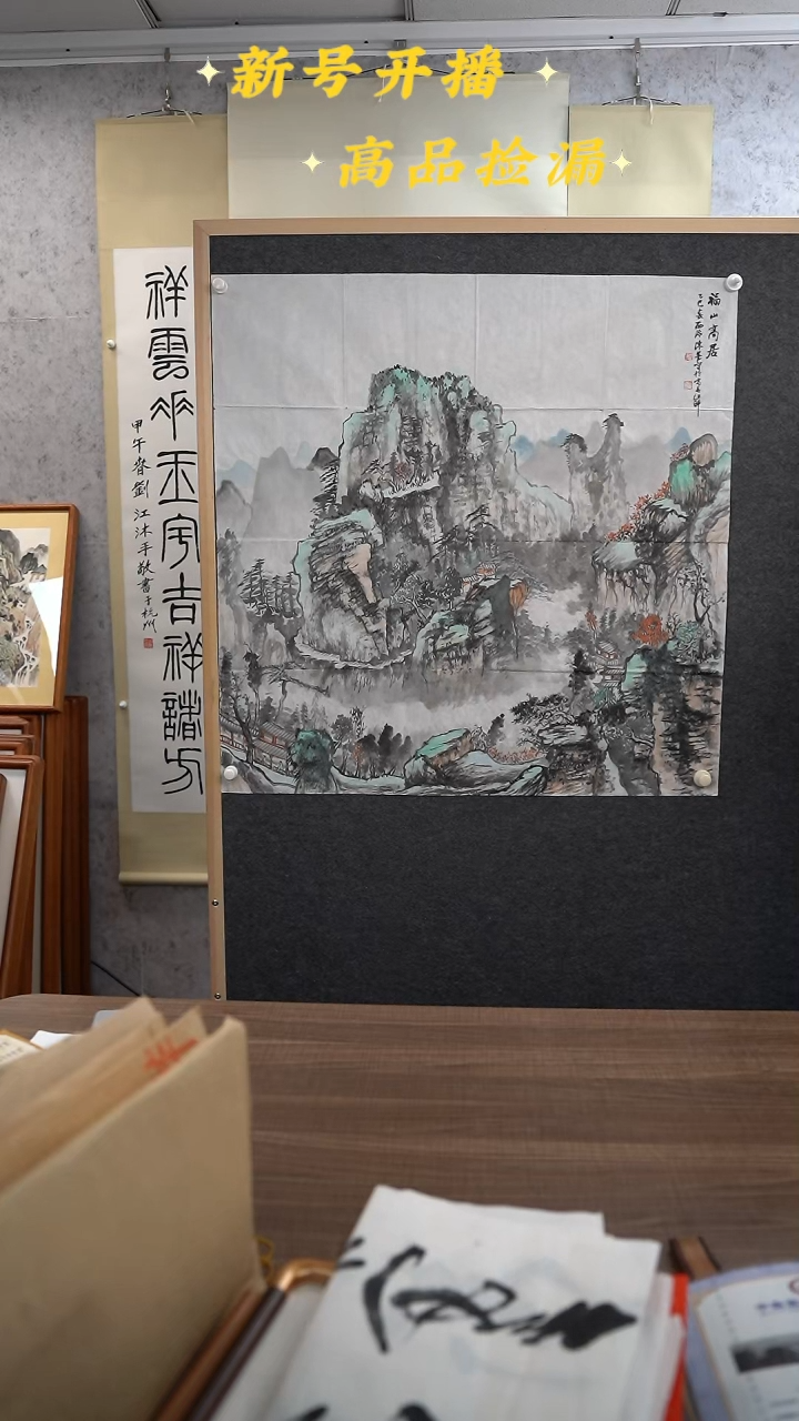 书法W**哥陈老师 福山高居 8尺 手绘宣纸纸芯