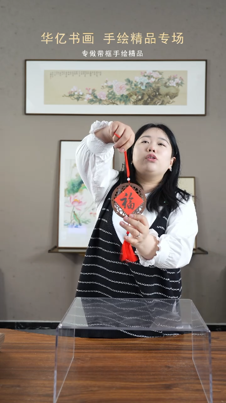 【闪购商品】书法篆书福双面窗花挂件/11*11   