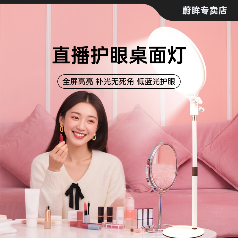 蔚眸直播护眼桌面灯直播LED美颜柔光灯圆形平板面部补光灯下巴